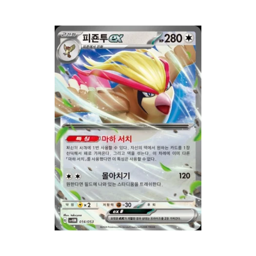 포켓몬 TCG 피죤투 ex 스칼렛&바이올렛 스타터 세트 미래의 미라이돈 ex (한글판)