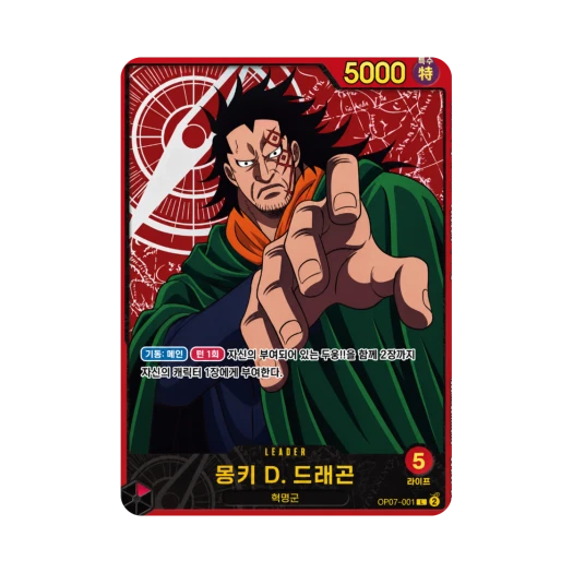 원피스 TCG 몽키 D. 드래곤 L OP07-001 엑스트라 부스터 애니메이션 25주년 컬렉션 (한글판)