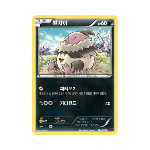 Pokemon TCG Vullaby C Awakening Psychic Champion (Korean Ver.)