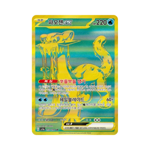 Pokemon TCG Chien Pao ex UR Shiny Treasure ex (Korean Ver.)
