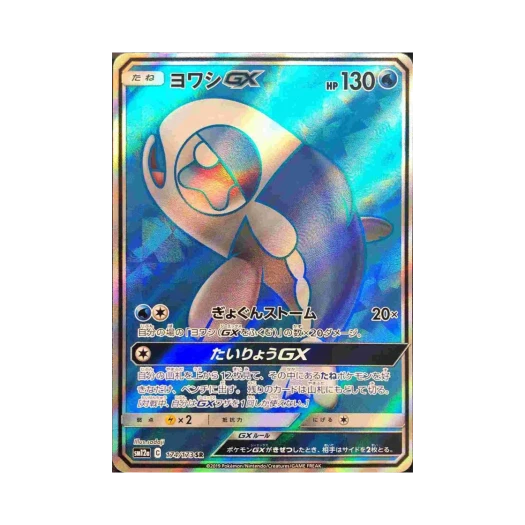 포켓몬 TCG 약어리 GX SR GX 태그올스타즈 (일어판) 카드 이미지