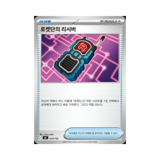 포켓몬 TCG 로켓단의 리시버 MEGA 스타트 덱 100 배틀컬렉션 (한글판)
