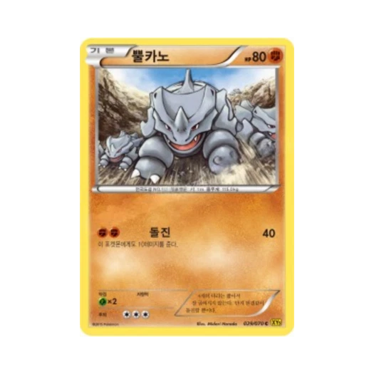 포켓몬 TCG 뿔카노 C 가이아 볼케이노 (한글판)