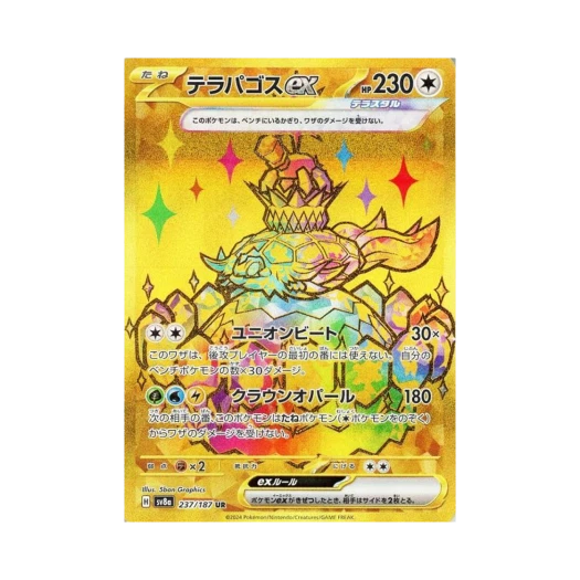 포켓몬 TCG 테라파고스 ex UR 테라스탈 페스타 ex (일어판) 카드 이미지