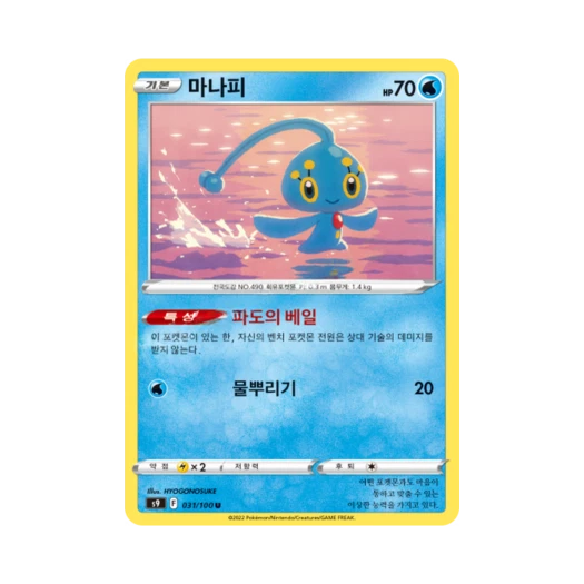 포켓몬 TCG 마나피 U 스타버스 (한글판)