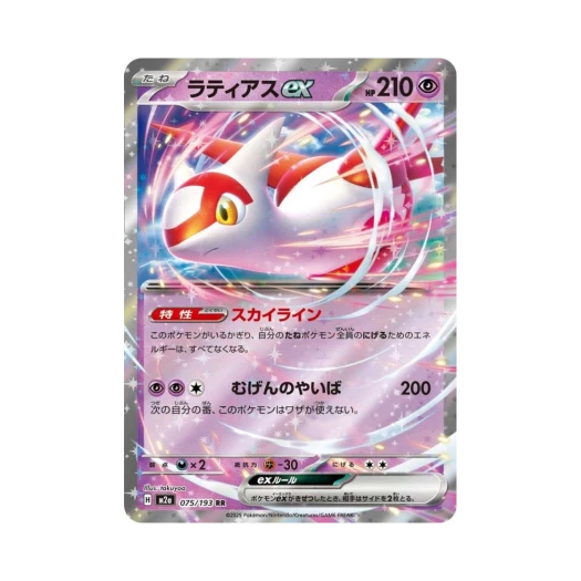 포켓몬 TCG 라티아스 ex RR 메가 드림 ex (일어판) 상품 이미지