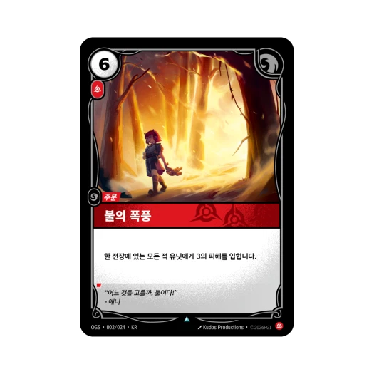 리프트바운드 불의 폭풍 애니 UC 노멀 증명의 전장 (한글판)