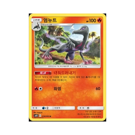 포켓몬 TCG 염뉴트 U 더블블레이즈 (한글판)