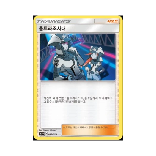 포켓몬 TCG 울트라조사대 울트라포스 (한글판)
