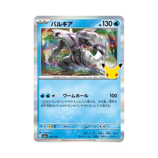 포켓몬 TCG 펄기아 R 30주년 기념 (일어판)