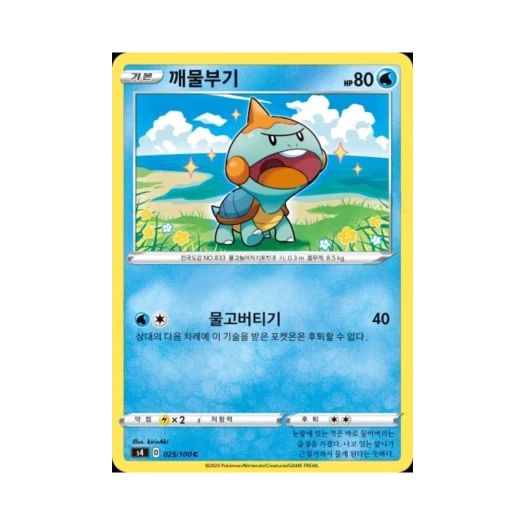 포켓몬 TCG 깨물부기 C 앙천의 볼트태클 (한글판)