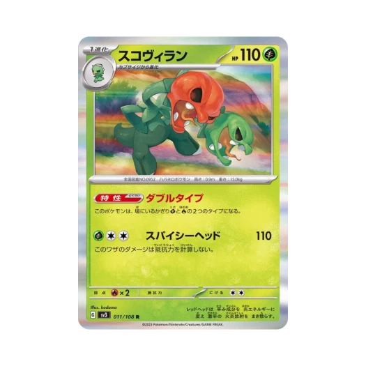 포켓몬 TCG 스코빌런 R 흑염의 지배자 (일어판)