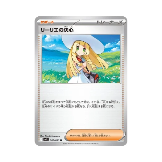 Pokemon TCG Lillie's Determination U Mega Brave (Japanese Ver.)