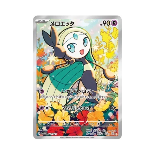 포켓몬 TCG 메로엣타 메가 디안시 ex 스타터 세트 메가 (일어판) 카드 이미지