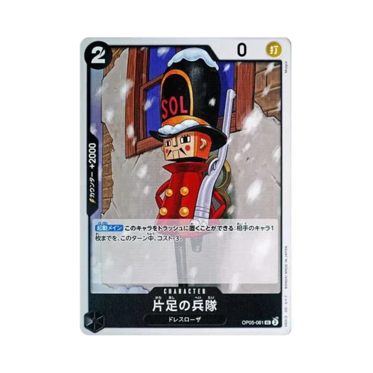 원피스 TCG 외다리 병정 UC OP05-081 프리미엄 부스터 원피스 카드 더 베스트 (일어판)