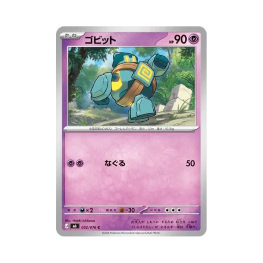 포켓몬 TCG 골비람 C 스톰에메랄다 (일어판) 카드 이미지