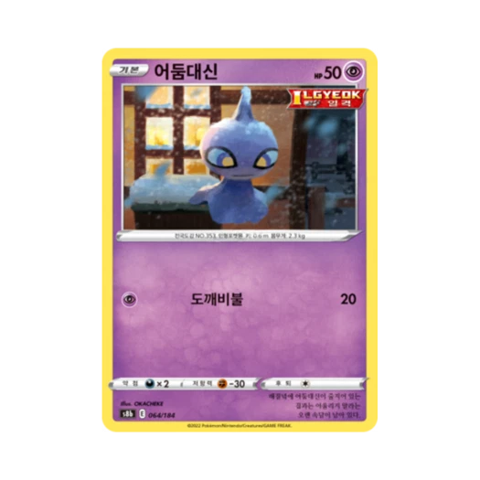 포켓몬 TCG 어둠대신 VMAX 클라이맥스 (한글판)