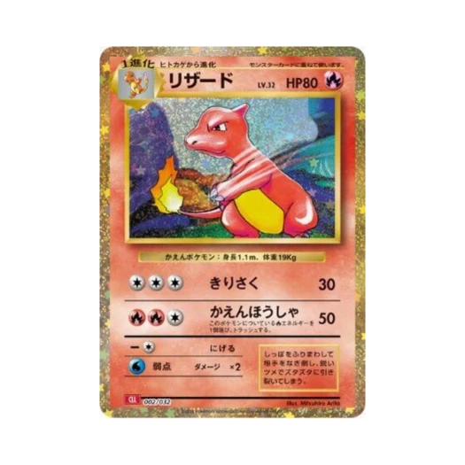 포켓몬 TCG 리자드 포켓몬 TCG 클래식 (일어판) 카드 이미지