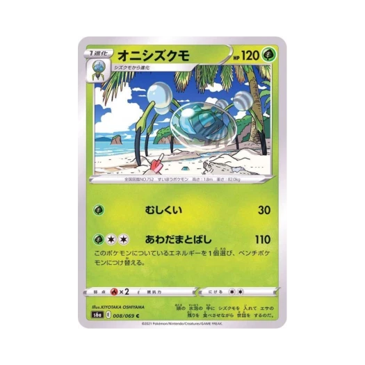 Pokemon TCG Araquanid C Eevee Heroes (Japanese Ver.)