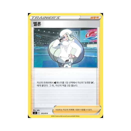 포켓몬 TCG 멜론 소드&실드 스타트 덱 100 (한글판)