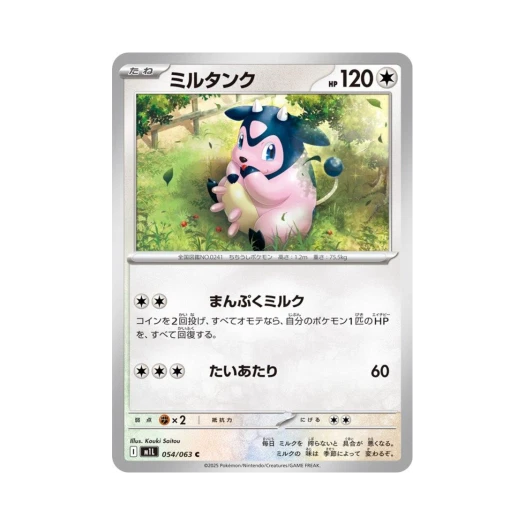 포켓몬 TCG 밀탱크 C 메가브레이브 (일어판)