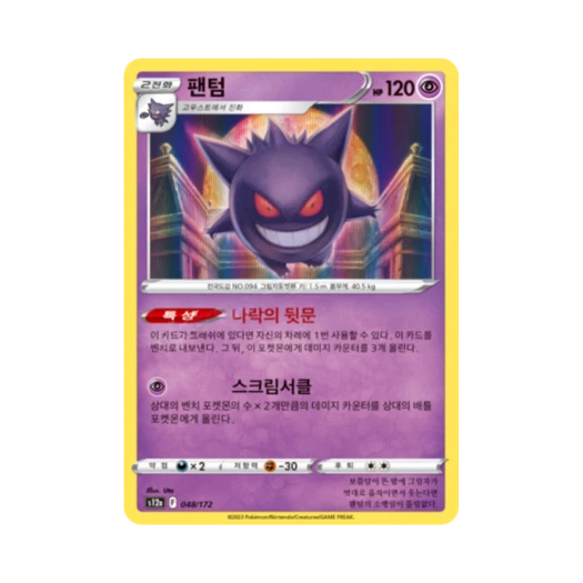 포켓몬 TCG 팬텀 R VSTAR 유니버스 (한글판) 카드 이미지
