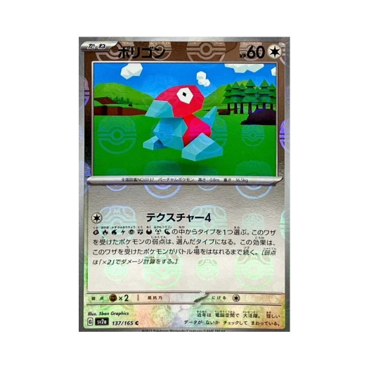포켓몬 TCG 폴리곤 C 마스터볼 미러 포켓몬 카드 151 (일어판) 상품 이미지