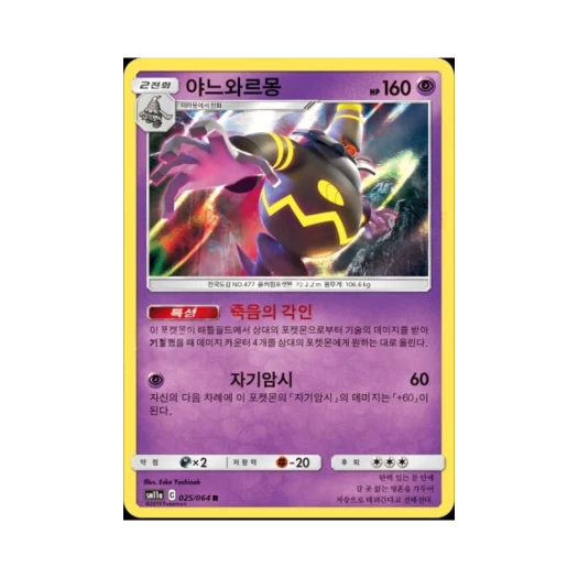 포켓몬 TCG 야느와르몽 R 리믹스바우트 (한글판)