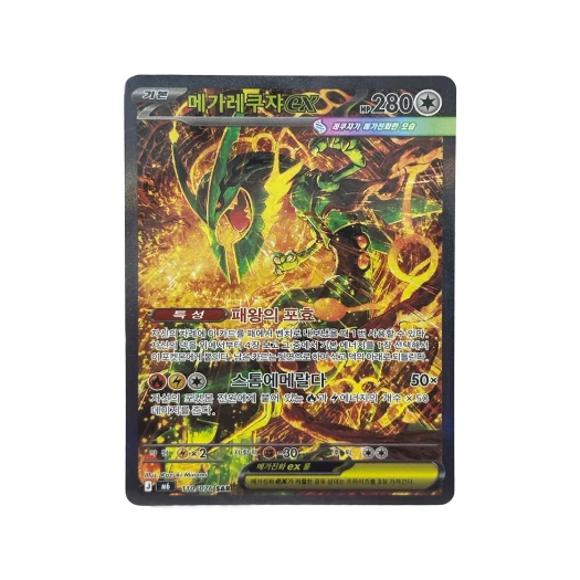 포켓몬 TCG 메가레쿠쟈 ex SAR 스톰 에메랄다 (한글판)