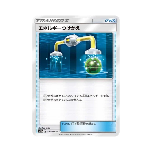 포켓몬 TCG 에너지 갈아 달기 U 리믹스바우트 (일어판)