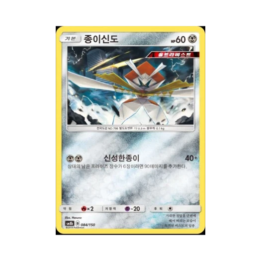 포켓몬 TCG 종이신도 GX 울트라샤이니 (한글판)