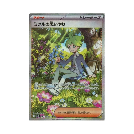 Pokemon TCG Wally's Compassion SAR Mega Symphonia (Japanese Ver.)