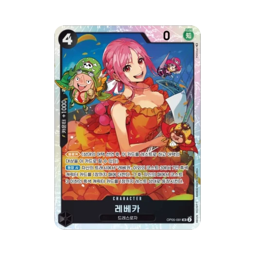 원피스 TCG 레베카 SR OP05-091 부스터 팩 신시대의 주역 (한글판)