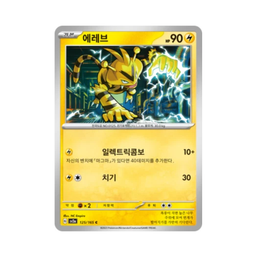 포켓몬 TCG 에레브 C 포켓몬 카드 151 (한글판) 카드 이미지