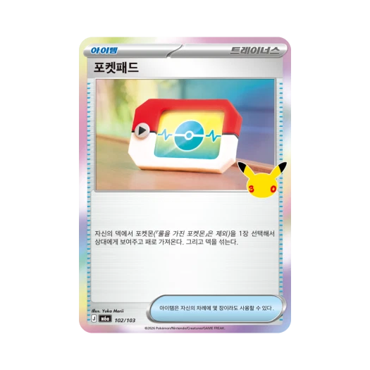 포켓몬 TCG 포켓 패드 C 30주년 기념 (한글판)