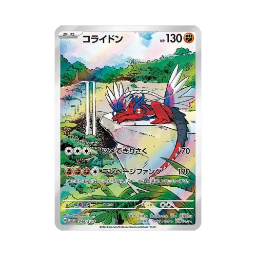 포켓몬 TCG 코라이돈 P 스칼렛&바이올렛 프로모 카드 (일어판) 상품 이미지