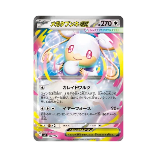 포켓몬 TCG 메가 다부니 ex 미러 스타트 덱 100 배틀 컬렉션 (일어판)