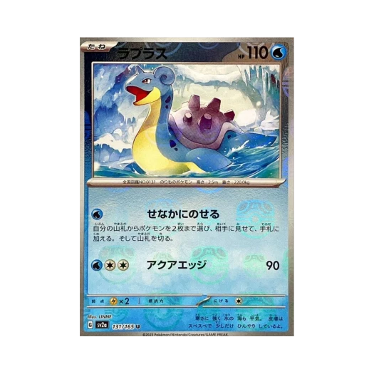 포켓몬 TCG 라프라스 U 마스터볼 미러 포켓몬 카드 151 (일어판) 상품 이미지
