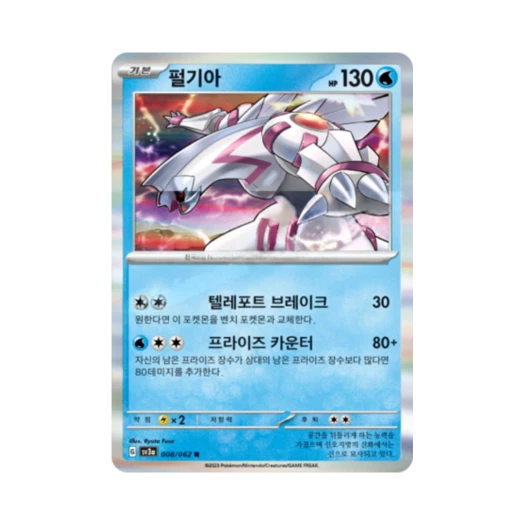 포켓몬 TCG 펄기아 R 레이징서프 (한글판)