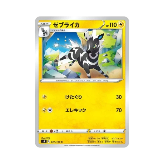 포켓몬 TCG 제브라이카 C 앙천의 볼트태클 (일어판)