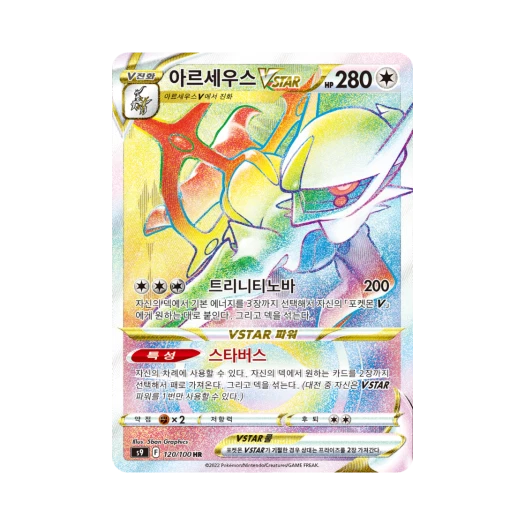 포켓몬 TCG 아르세우스 VSTAR HR 스타버스 (한글판)