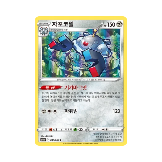 포켓몬 TCG 자포코일 R 타임게이저 (한글판)