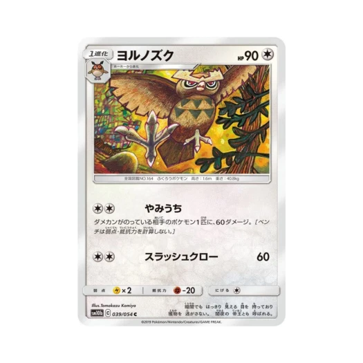 포켓몬 TCG 야부엉 C 스카이레전드 (일어판)