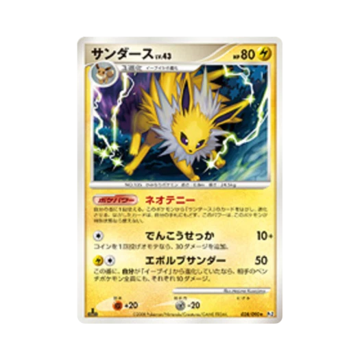 Pokemon TCG Jolteon R Bonds To The End Of Time 1st Edition (Japanese Ver.)