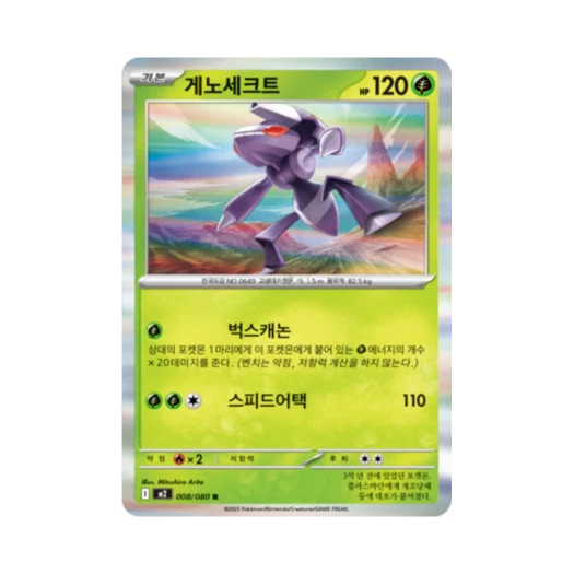 Pokemon TCG Genesect R Inferno X (Korean Ver.)
