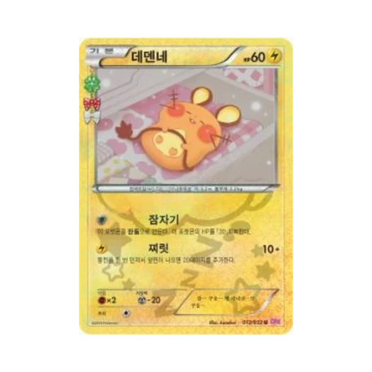 포켓몬 TCG 데덴네 U 포켓심쿵 컬렉션 (한글판)