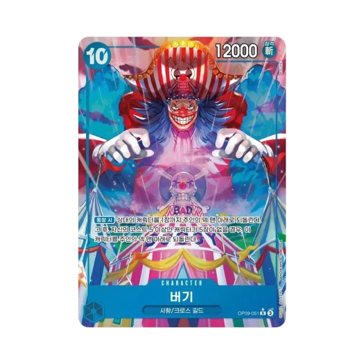 원피스 TCG 버기 R-P OP09-051 부스터 팩 새로운 황제 (한글판) 카드 이미지