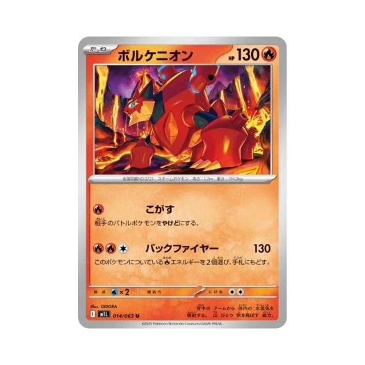 포켓몬 TCG 볼케니온 U 메가브레이브 (일어판)