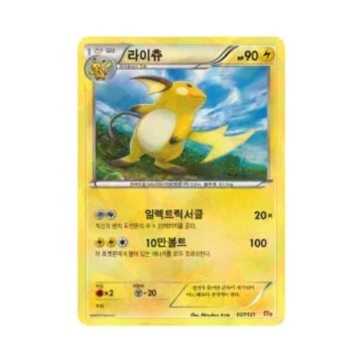 포켓몬 TCG 라이츄 프리미엄 챔피언팩 (한글판)