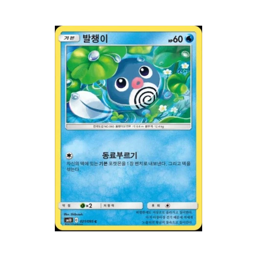 포켓몬 TCG 발챙이 C 더블블레이즈 (한글판)